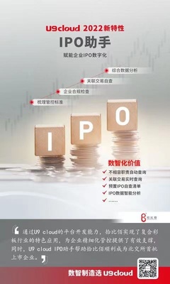 用友U9 cloud新征程 賦能制造業(yè)從普惠走向高效增長的數(shù)智力量