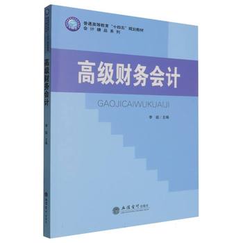 高級(jí)財(cái)務(wù)會(huì)計(jì)在企業(yè)財(cái)務(wù)咨詢中的核心作用