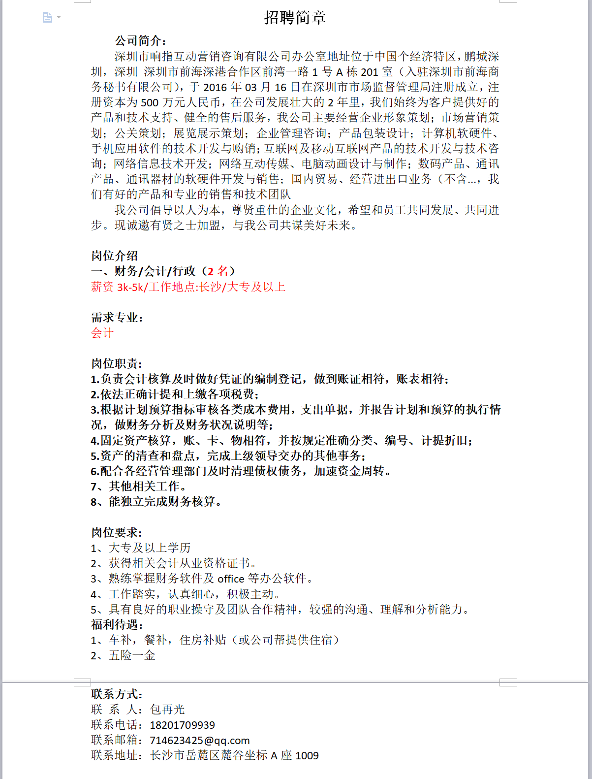 深圳響指互動(dòng)營(yíng)銷咨詢財(cái)務(wù)咨詢——驅(qū)動(dòng)商業(yè)增長(zhǎng)的數(shù)字財(cái)務(wù)管理專家