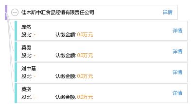 佳木斯中匯食品經(jīng)銷有限責(zé)任公司 工商信息與財(cái)務(wù)分析深度報(bào)告