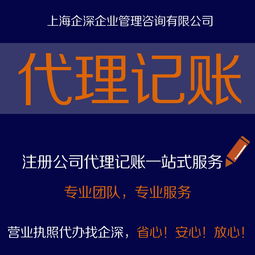 青浦區(qū)專業(yè)代理記賬與財(cái)稅咨詢服務(wù) 企深財(cái)務(wù)為您護(hù)航